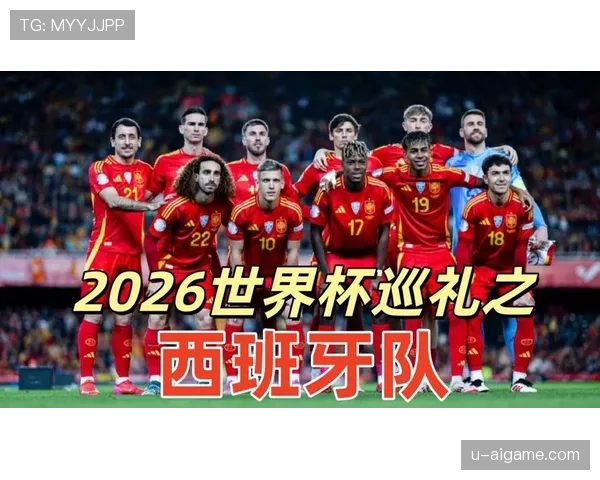 西班牙队2026世界杯H组出线形势分析