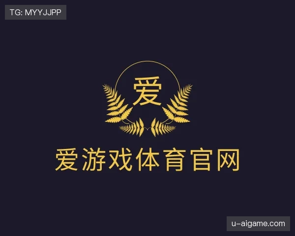 知道爱游戏体育